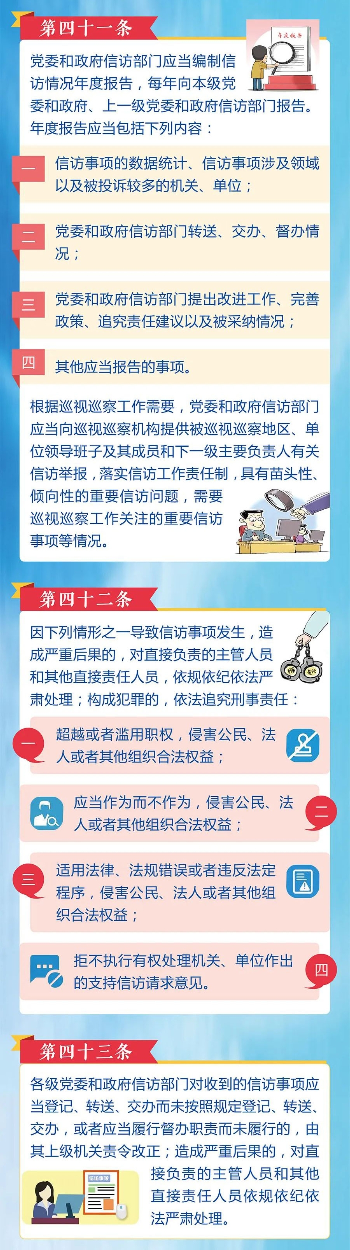 5.信訪工作監(jiān)督體系是怎樣的？如何進行責任追究？2
