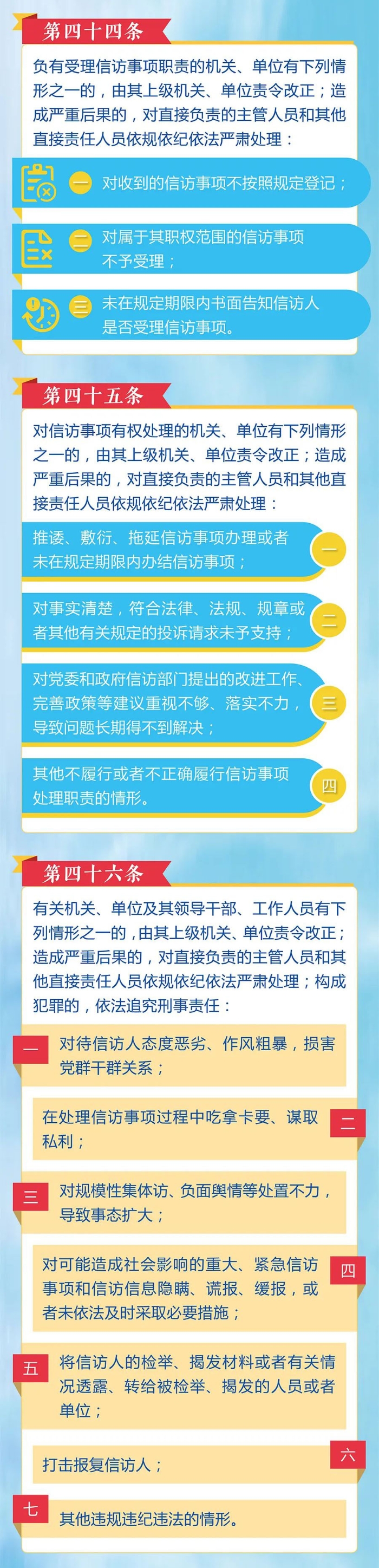 5.信訪工作監(jiān)督體系是怎樣的？如何進行責任追究？3