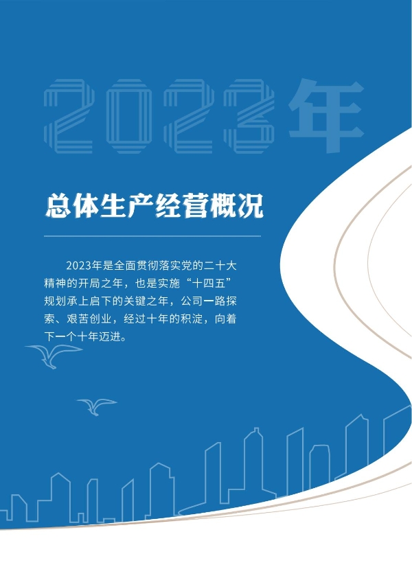 昆明高速公路公司2023年大事記-冊子_02
