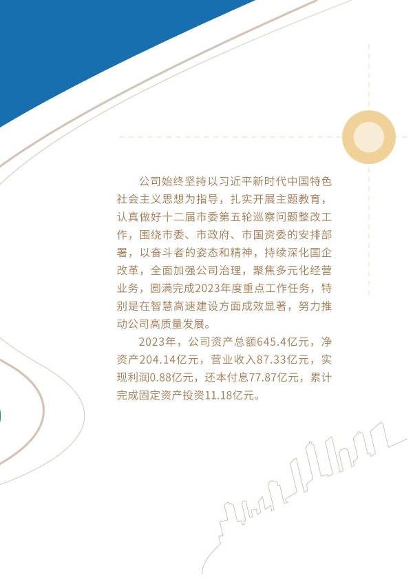昆明高速公路公司2023年大事記-冊子_03