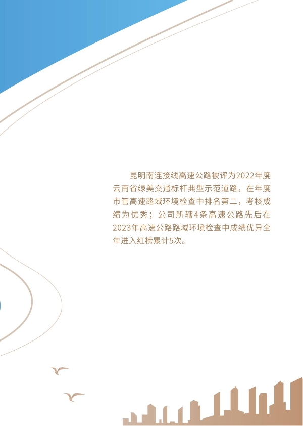 昆明高速公路公司2023年大事記-冊子_05