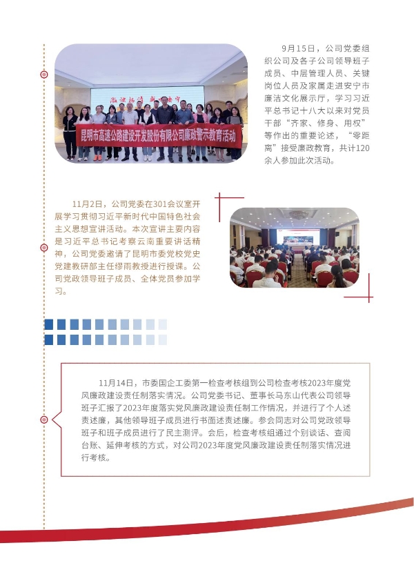 昆明高速公路公司2023年大事記-冊子_16