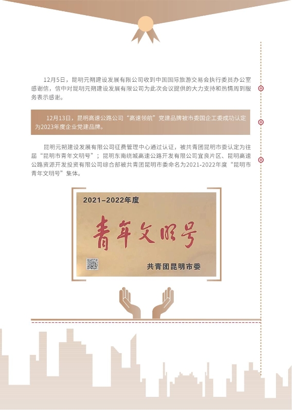 昆明高速公路公司2023年大事記-冊子_21